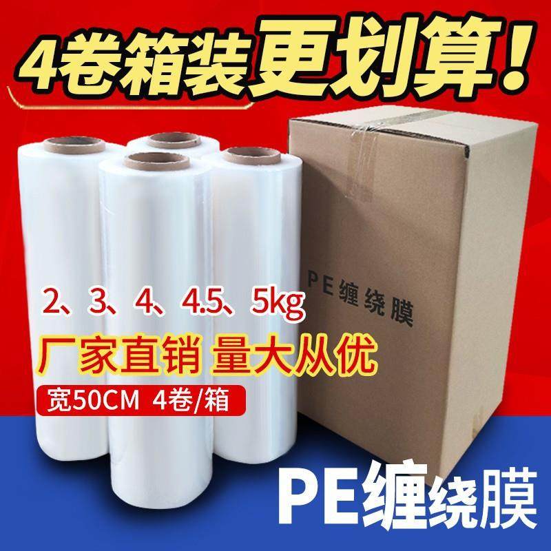 华彩50CM宽塑料保护薄膜拉伸膜缠绕膜大卷PE工业保鲜膜打包
