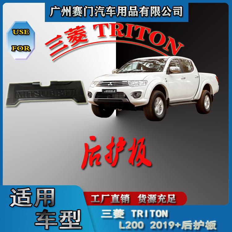 汽车配件工厂三s菱TRITON2019+款L200后护板改装皮卡尾门护板装饰