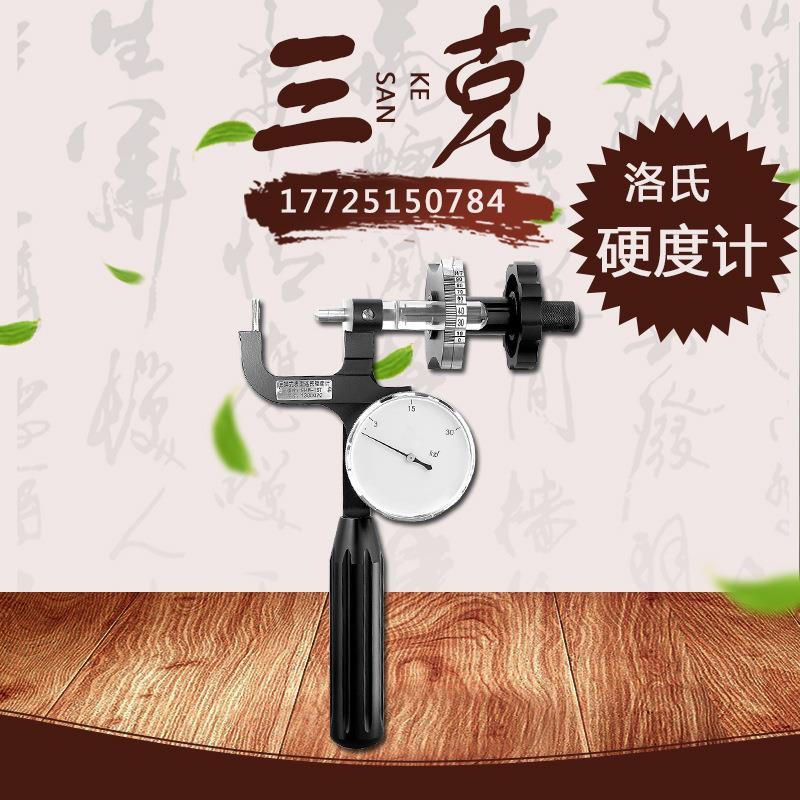 沈阳天星PHR-1ST管材表面洛氏硬度计/管材硬度计/便携式硬度计