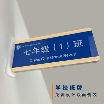 实验中学班级门牌学校教室双面侧装年级牌自定义培训机构班牌设计