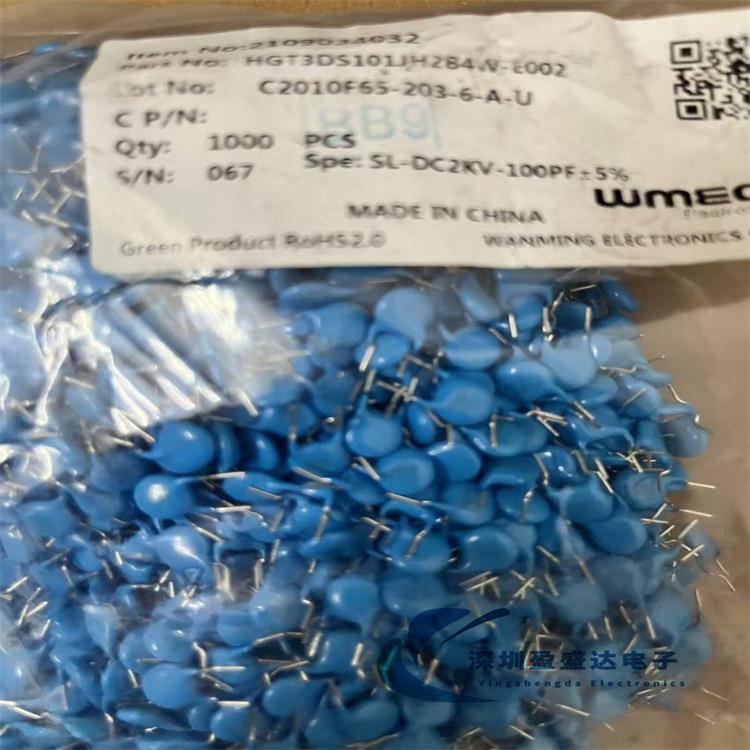 100PF2KV101K万明瓷片电容1012000V高压瓷片SLP5