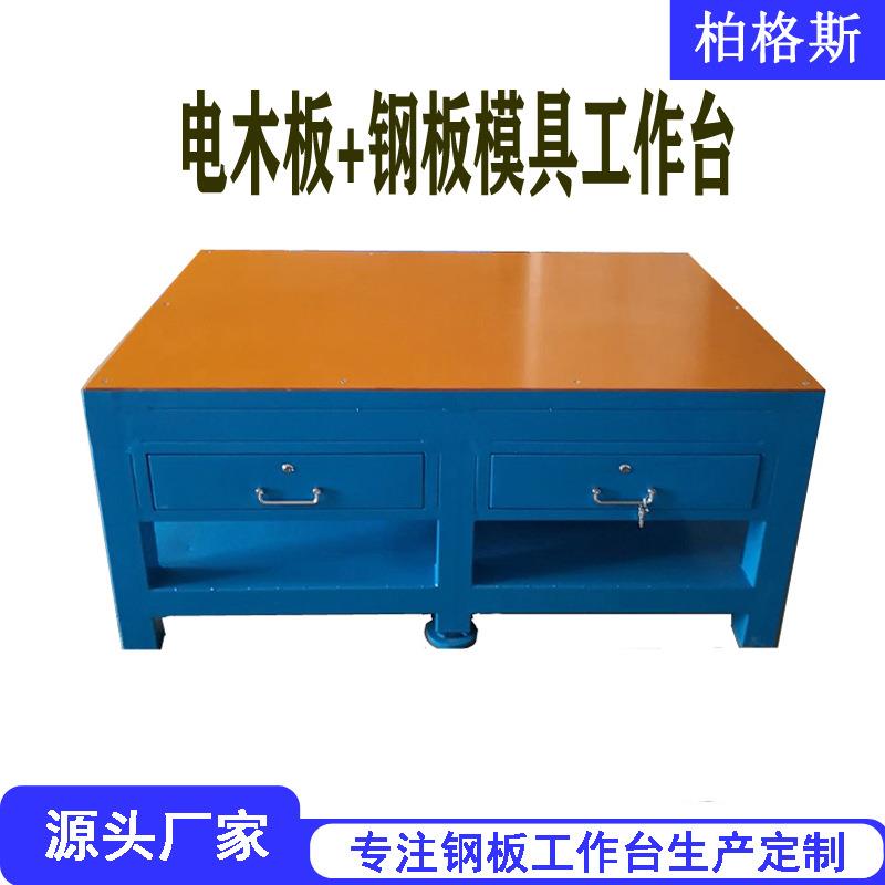 工作台电木板理化板水磨钢板台面桌面钳工台模具维修台