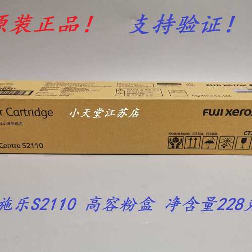 原装富士施乐S2110粉盒施乐S2110NDAS2110N碳粉墨粉粉盒