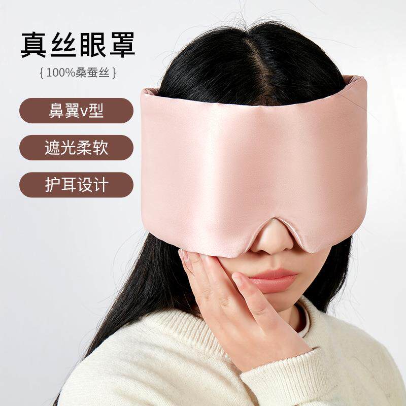 真丝眼罩纯色19姆桑蚕丝遮光睡眠专用眼罩亲肤真丝眼罩魔术贴