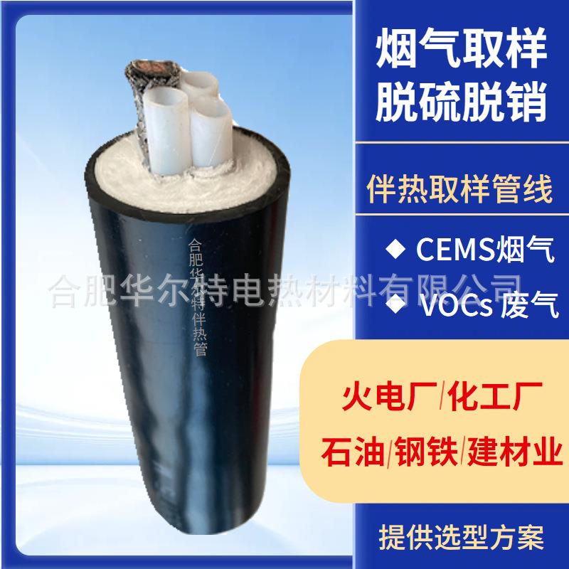 华尔特气体采样伴热管线ESC-JH3双芯8mm180度高温取样管