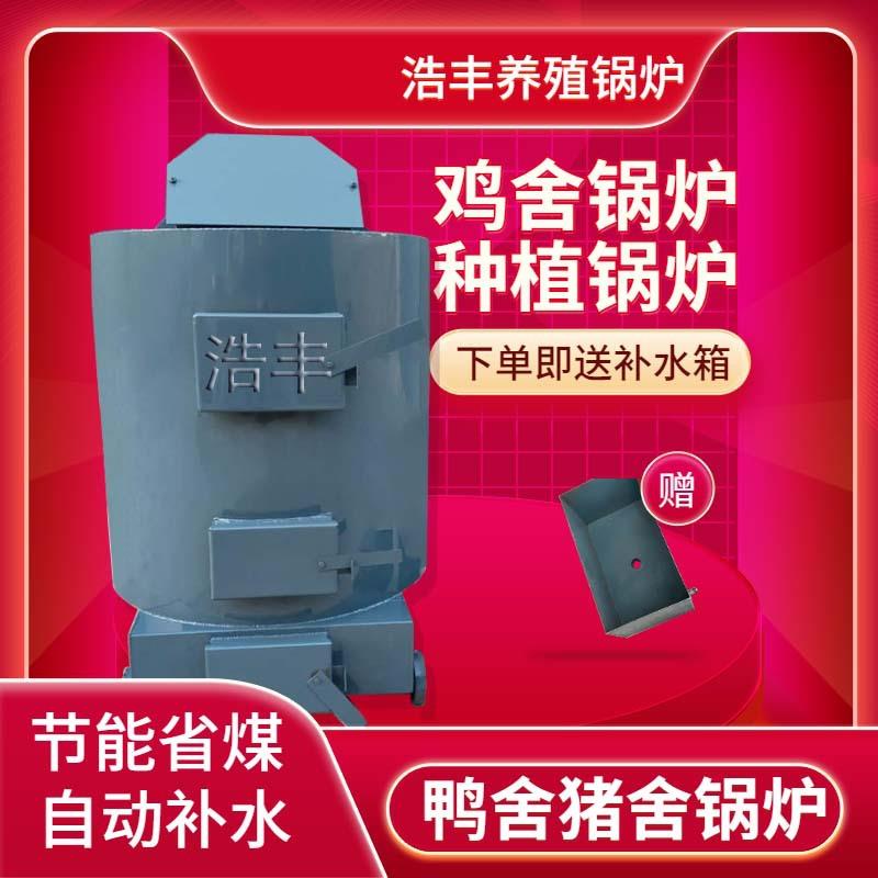 直烧猪舍地暖锅炉可控温式猪舍加温锅炉猪场地暖锅炉赠补水箱