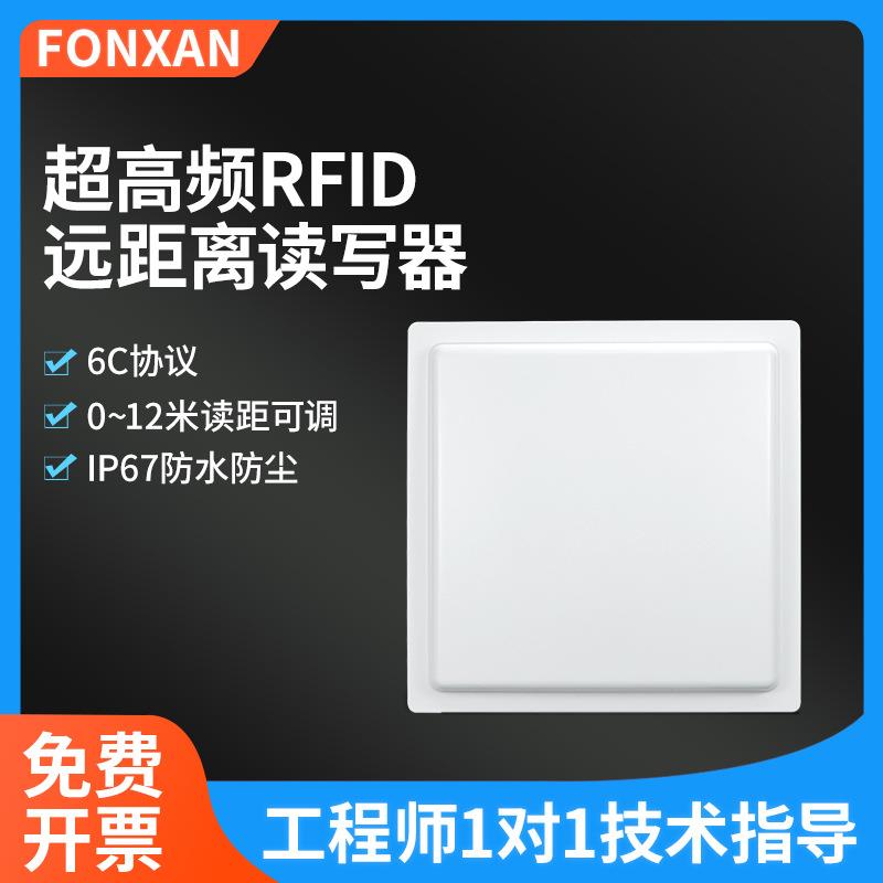 RFID超高频读卡器USB串口RS232通讯远距离12dbi读写一体机