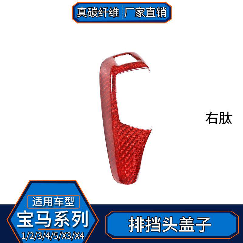 适用宝马1系2系3系5系7系X1X3X5真碳纤维排挡头改装盖内饰右驾