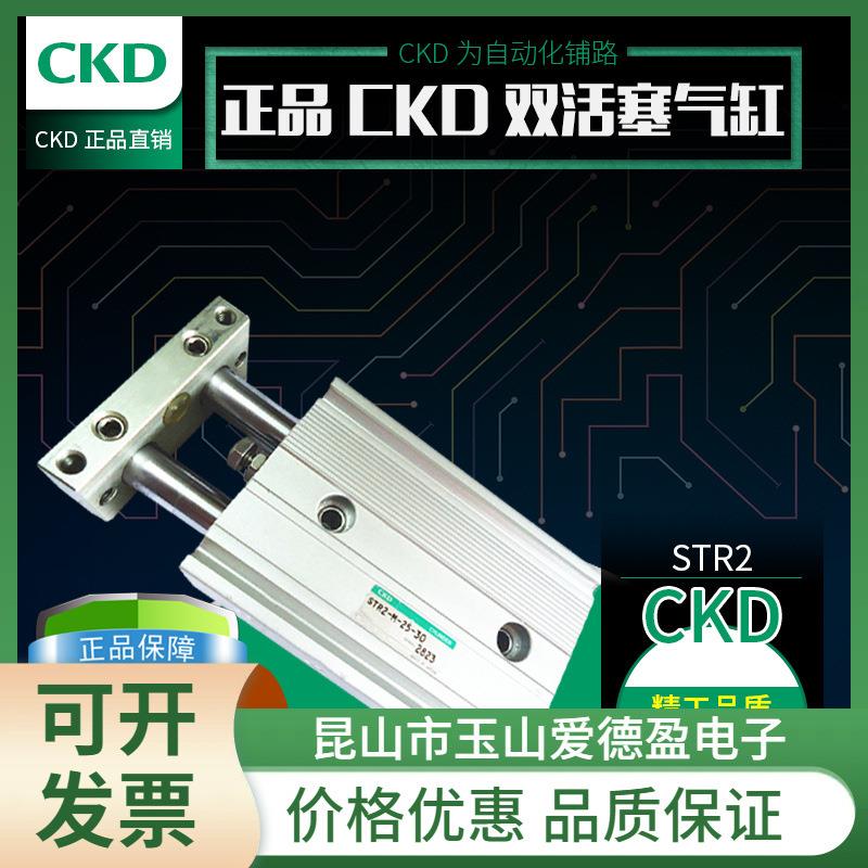 现货供应CKD原装双作用单活塞杆标准气缸STR2-M-25-40-K0H3-D-R