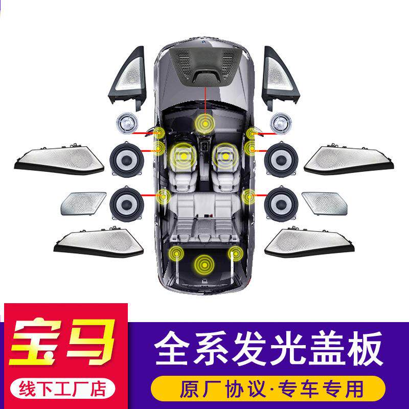适用宝马5系7系U11/U12/G05/G07/G12喇叭罩发光盖板新x1/x5/x6/x7