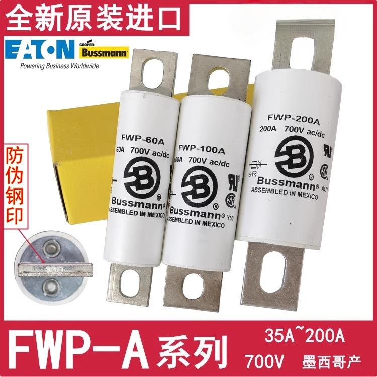 Bussmann巴斯曼保险丝FWP-50A-60A-80A-100A-200A700V熔断器