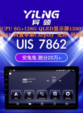 UIS7862八核安卓大屏导航支持数字电视