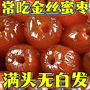新货】无核金丝蜜枣粽子用整箱即食金丝蜜枣煲汤用干果蜜饯批发