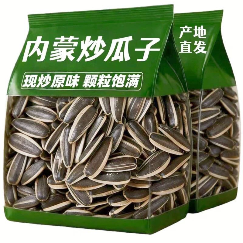 高质量】内蒙古休闲大颗粒原味炒熟葵花子瓜子炒货葵花籽坚果零食