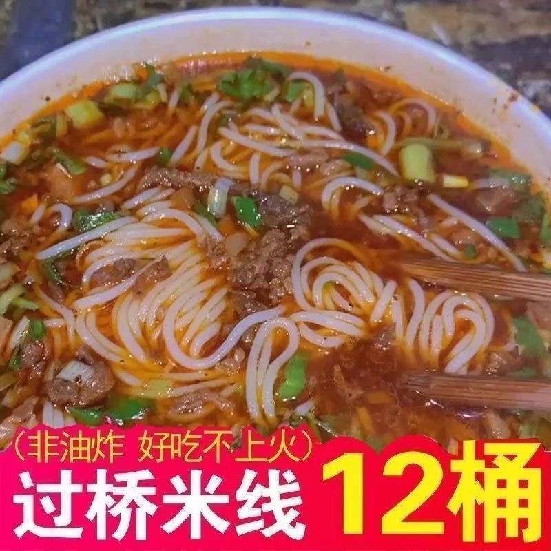 【冲泡】云南过桥米线大桶装速食枸杞泡水免煮夜宵零食桶装整箱