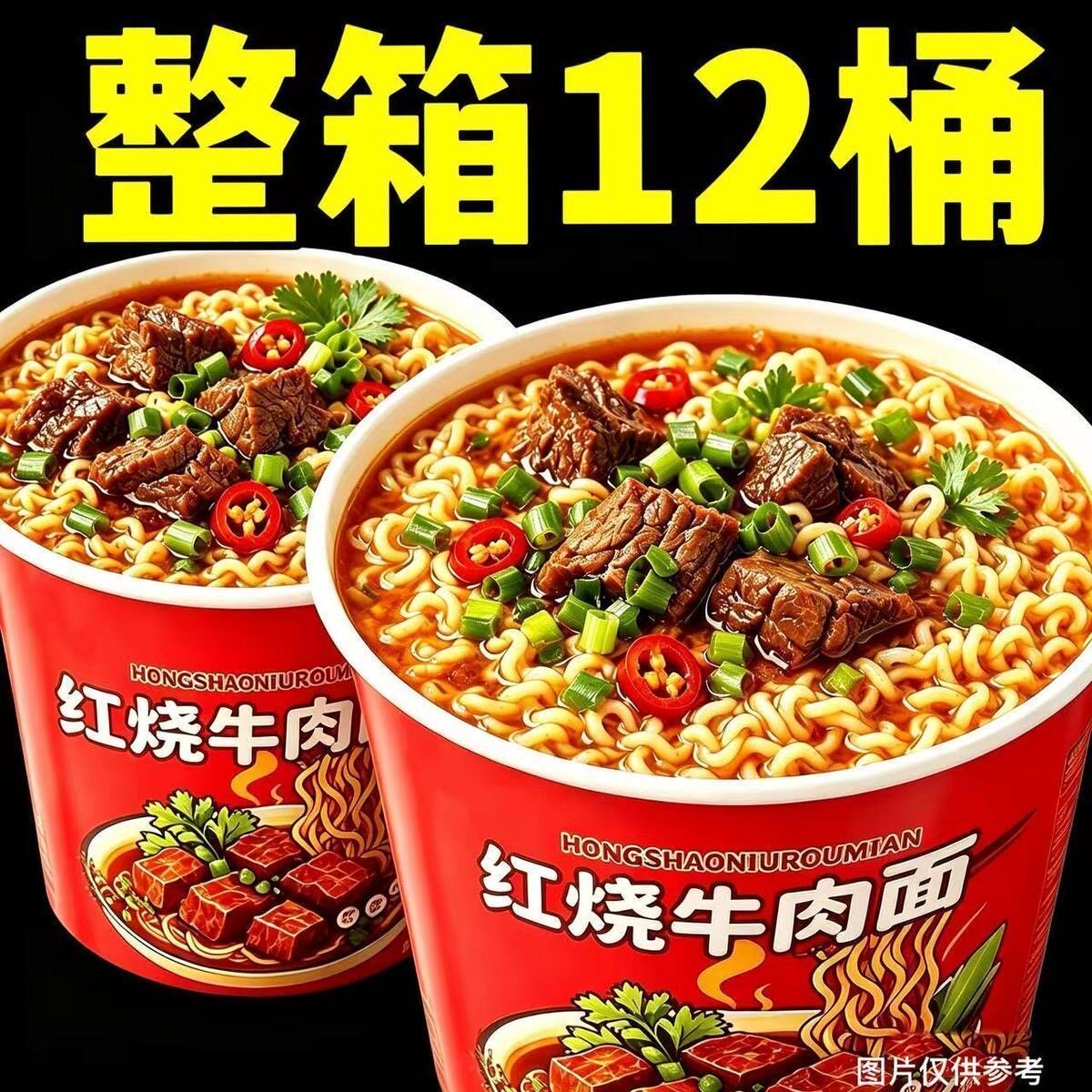 【12桶】经典红烧牛肉面泡面爽口劲道香辣桶装泡面方便面速食夜宵