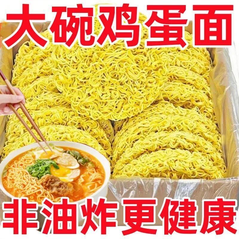 【大碗50包】鸡蛋方便面轻食代餐非油炸火锅面条炒面宿舍早餐泡面