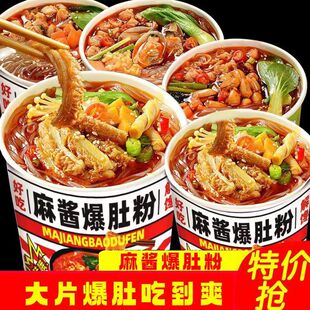 【爆肚粉桶装】麻酱混装麻酱爆肚粉锡纸花甲粉酸辣粉麻辣烫免煮