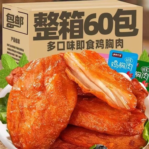 新款鸡胸肉鸡块健身代餐熟食卤味小吃晚上解饿零食休闲零食鸡肉排