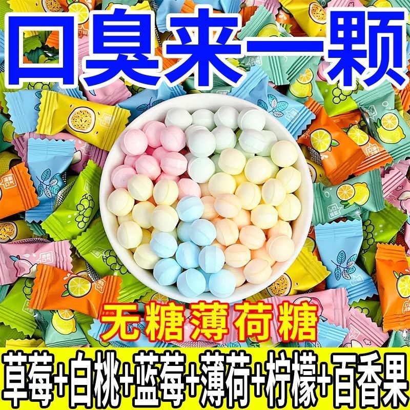 口臭维C无糖薄荷糖混合水果味含片清新口气糖果休闲小零食喜糖果