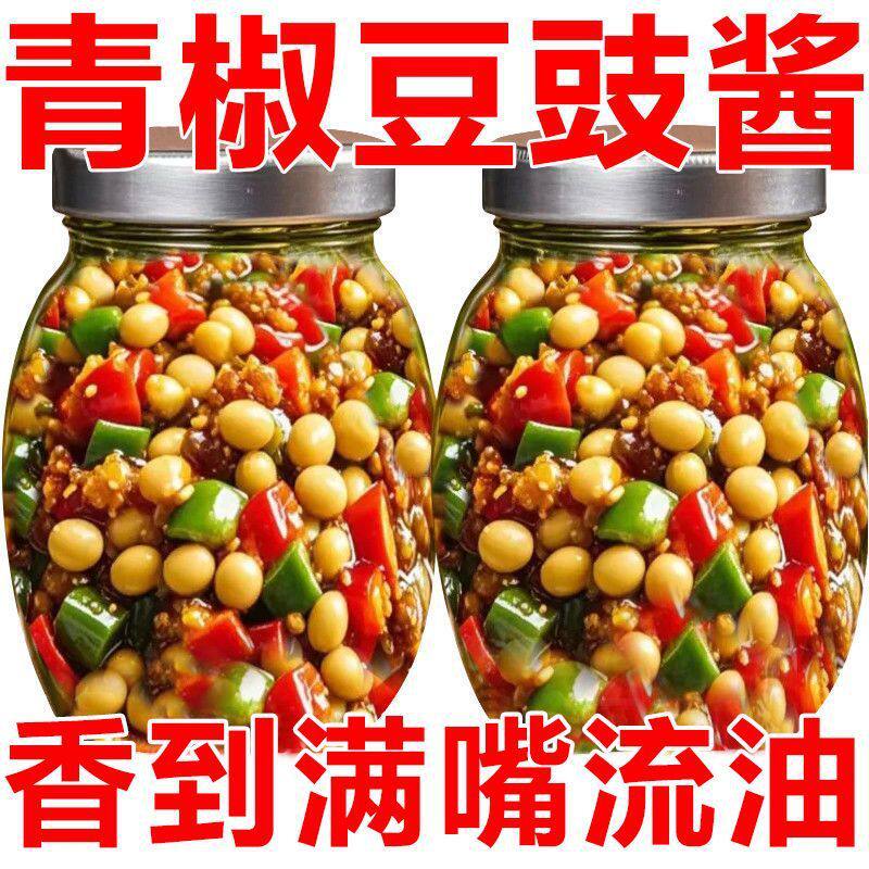 湖南特产香辣腊八豆青椒豆豉酱下饭菜炒菜调料拌面酱黄豆豉辣椒酱