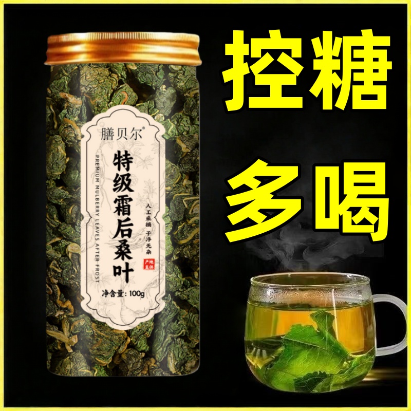 桑叶茶罐装老树霜后桑叶茶正品新鲜霜后桑叶干桑葚叶霜后泡茶