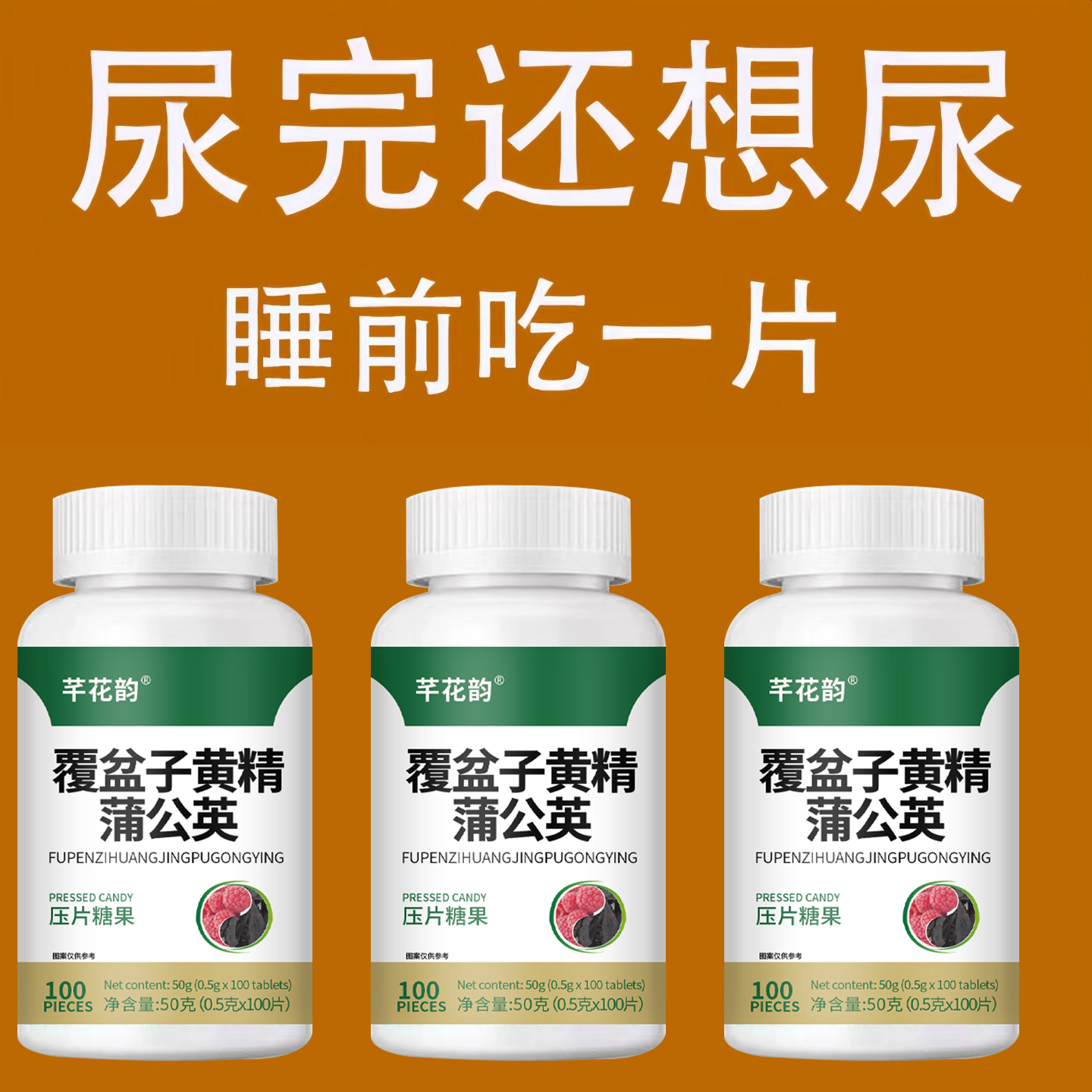 尿频尿急小便次数多起夜频繁覆盆子黄精蒲公英片夜尿频繁小便正品