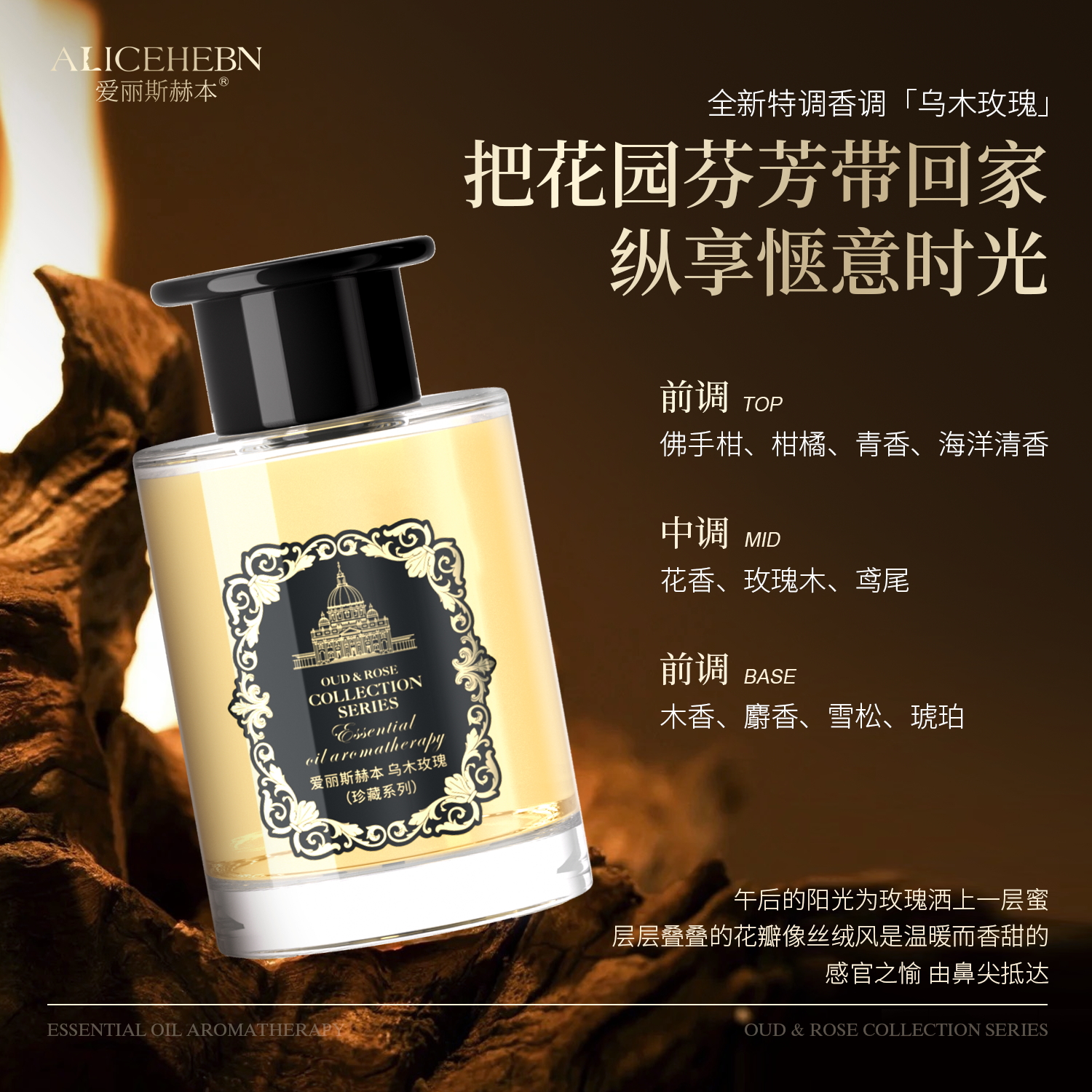 ALICEHEBN/爱丽斯赫本乌木玫瑰（珍藏系列）