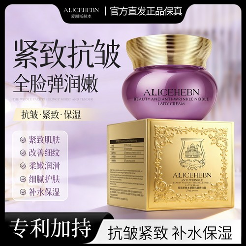 ALICEHEBN/爱丽斯赫本 塑颜抗皱贵妇膏