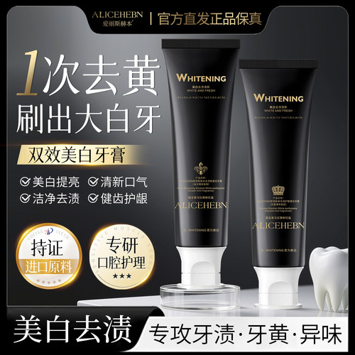 ALICEHEBN/爱丽斯赫本双效美白牙膏组合套装