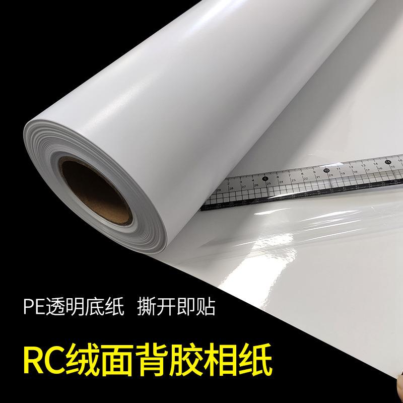 卷筒RC背胶相纸190g不干胶防水相册纸24寸36寸大幅面写真照片纸