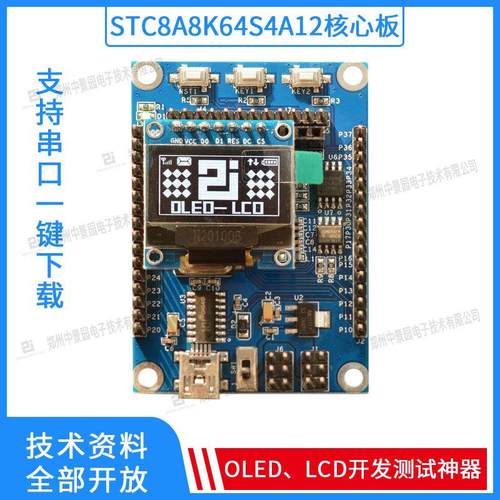 STC8A8K64S4A12开发板 51系统板 单片机开发板 STC15升级 比赛板