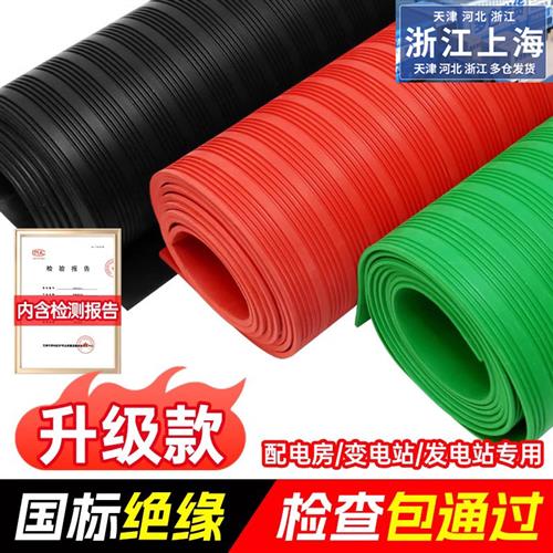 绝缘胶垫高压绝缘垫10kv橡胶板配电室地毯5m绝缘地垫绝缘垫配电房