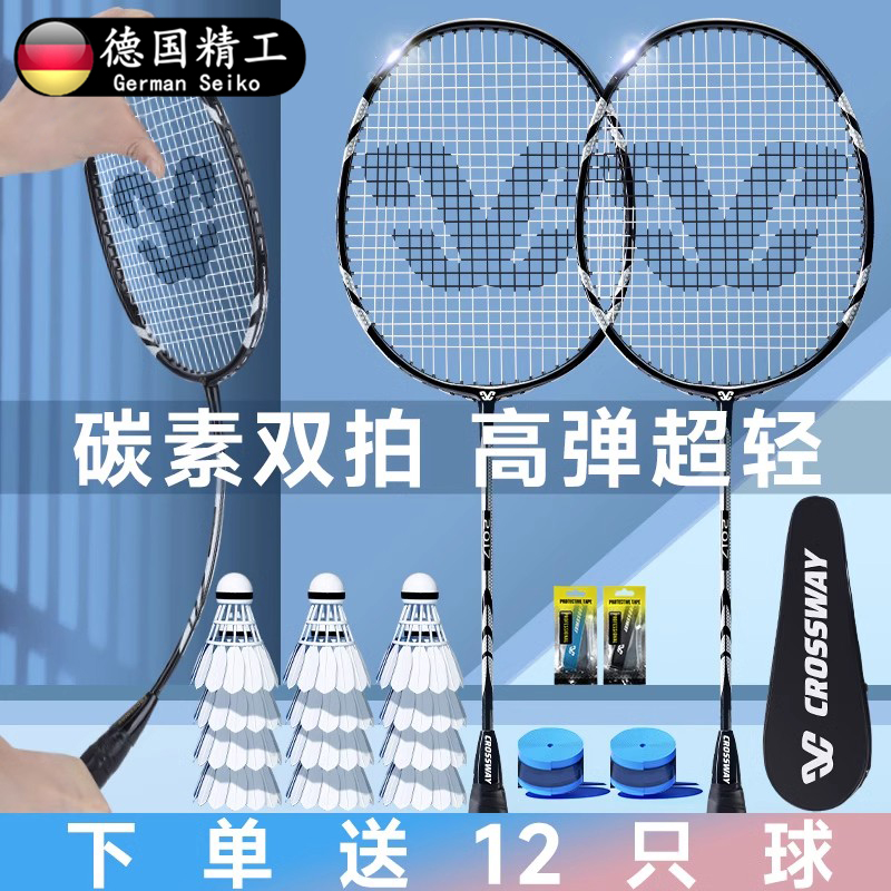 德国全碳素纤维超轻耐打羽毛球拍