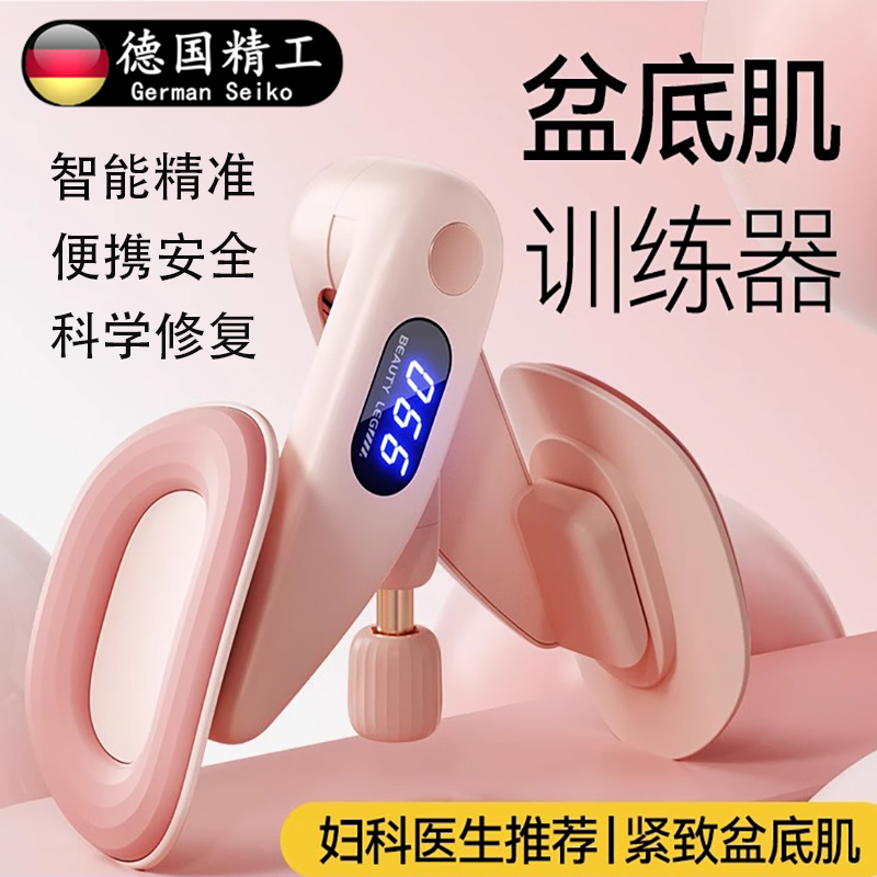 德国产后凯格尔恢复盆底肌修复器