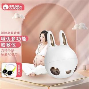 哦优胎教仪孕妇安全辐射胎教机早教一体机怀孕期间胎教音乐播放器