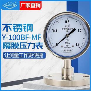 MF不銹鋼法蘭隔膜式 壓力表真空DN25負壓表1.6mpa 100BF 上海江云Y