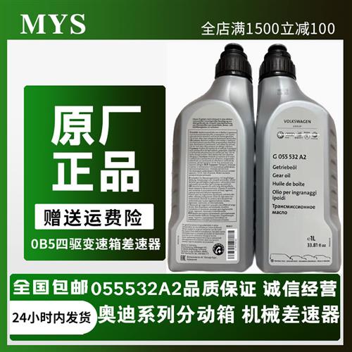 适配奥迪A4L S4 RS4 A5 RS5 A6S6 A7 Q5A8分动箱油差速器油齿轮油