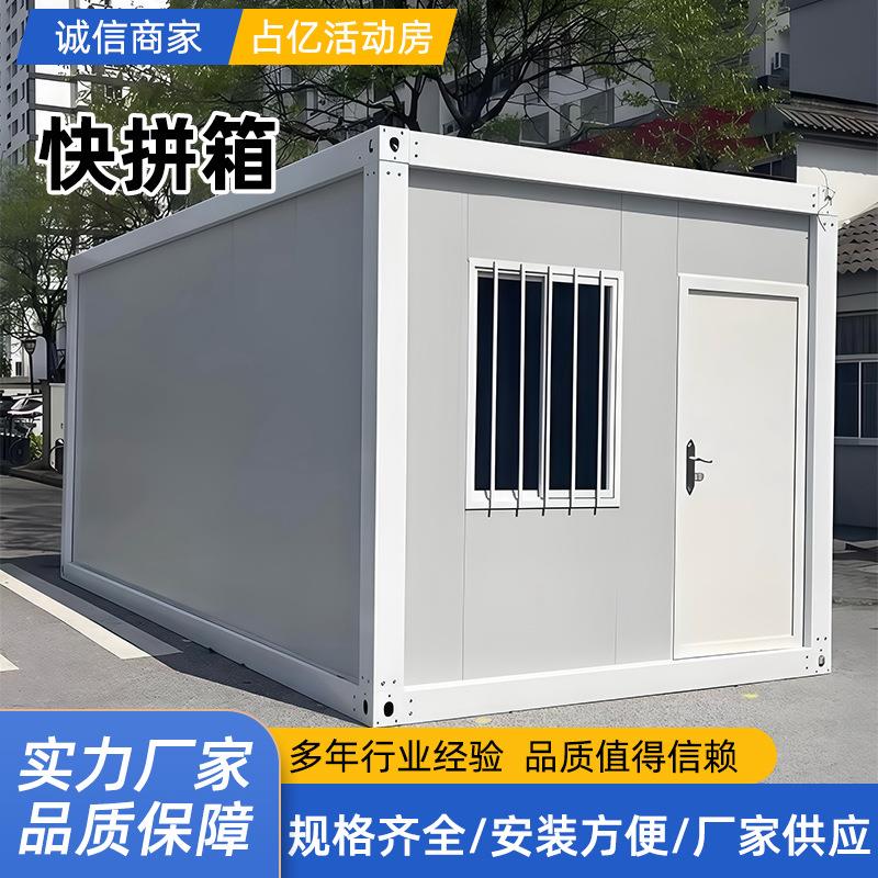 集装箱板房带装修办公室快拼房子住人集成房屋组装可拆卸活动板房
