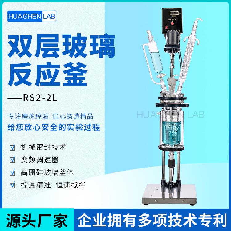 1-100L框架式双层机械密封实验室玻璃反应釜