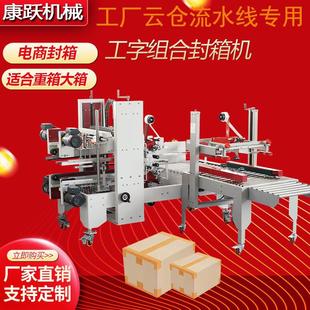 全自动工字封箱机自动角边封箱工字打包机纸箱机外贸工字封箱
