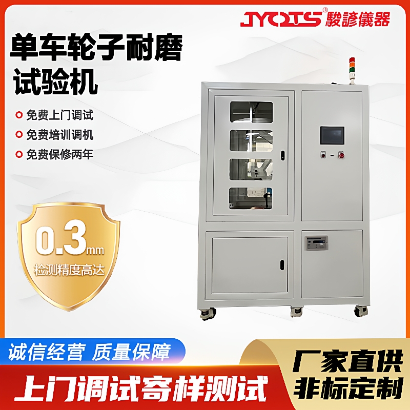 旅行箱轮子寿命试验机箱包轮子耐磨测试皮箱轮行走磨耗检测设备
