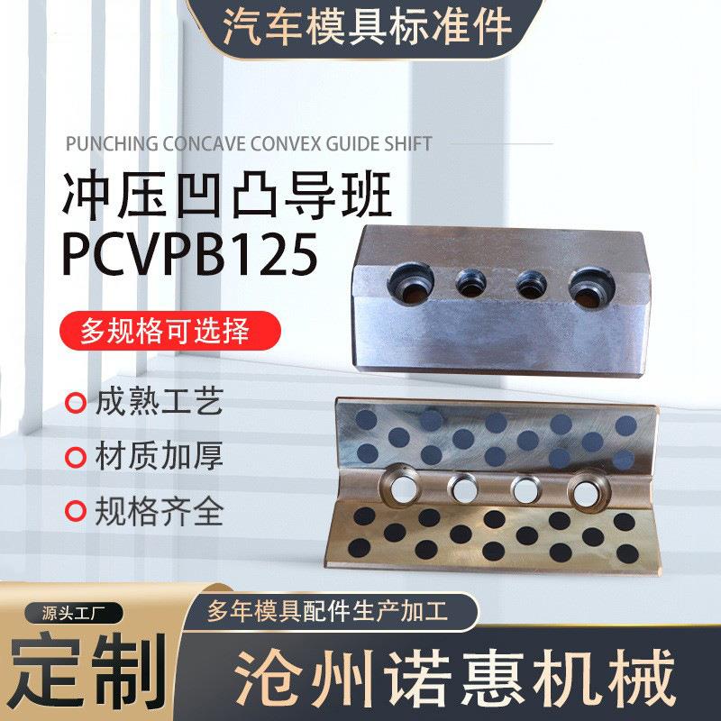 厂家供应铸件导班PCWP100-125耐磨板石墨铜导板导套汽车模具