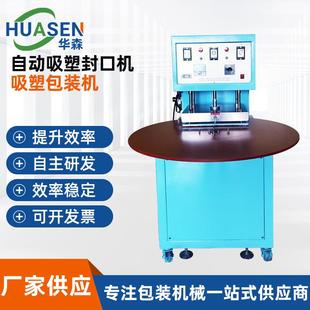 封口机节庆食品封口机 定制全自动多工位吸塑封口机PVCPET吸塑包装