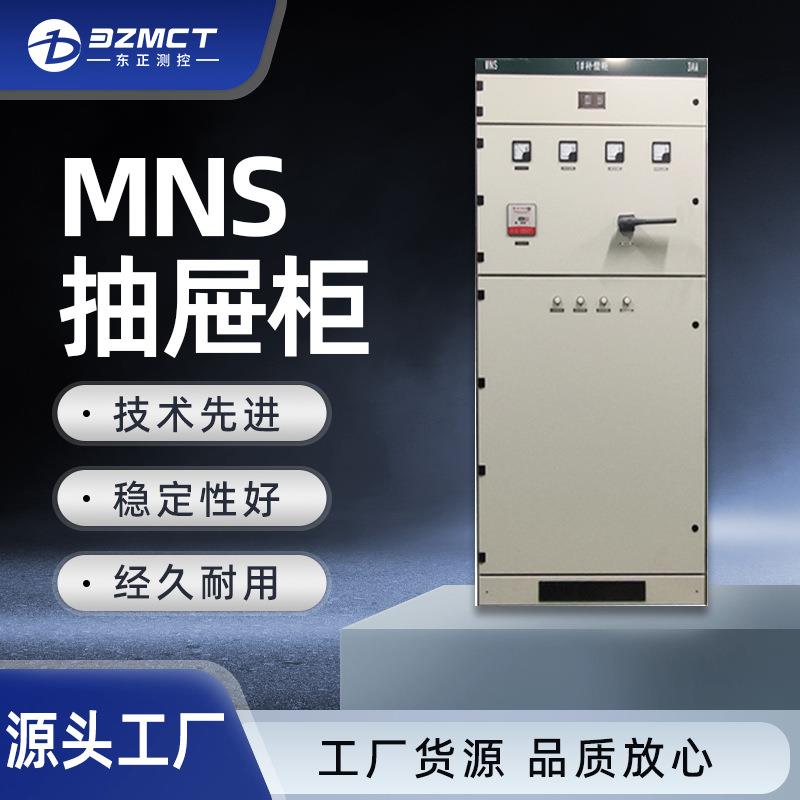 MNS低压成套抽出式开关柜厂家智能双电源动力柜电力自动化控制柜