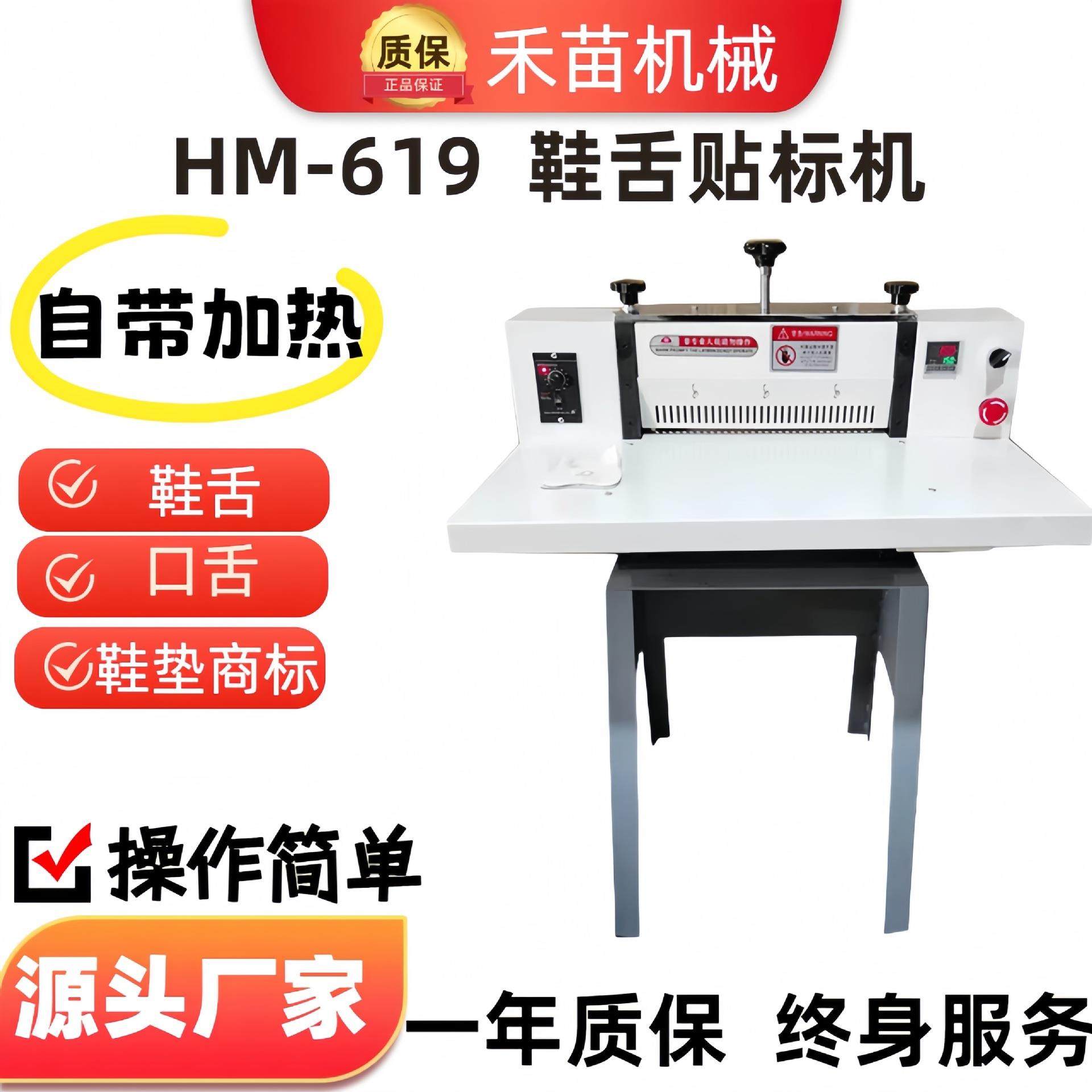 HM-619温州鞋面口舌对压机鞋标、鞋垫、鞋舌对压贴合上标高效,纺织面料/辅料/配套,皮革加工设备,淘宝优惠券,粉丝福利购,淘宝优惠卷
