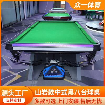 台球桌商用比赛山岩款中式黑八台球桌俱乐部标准型碳钢台球桌