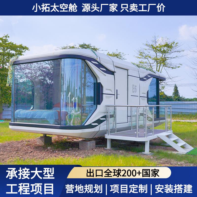 户外智能太空舱景区民宿太空仓景观建筑酒店可移动房屋