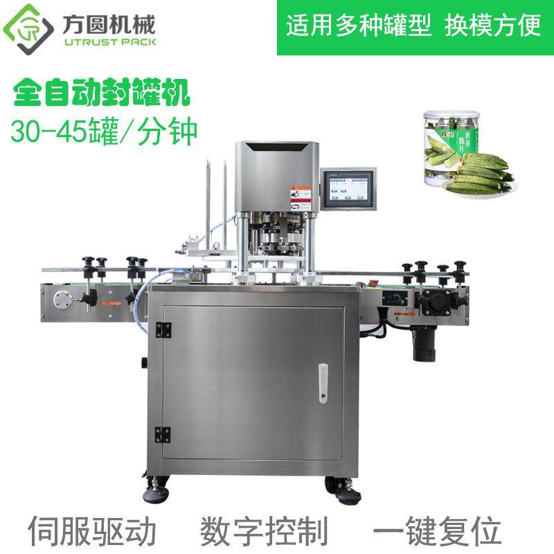 网红即食炒饭小龙虾海鲜熟食纸质易拉罐罐头全自动数控封盖机