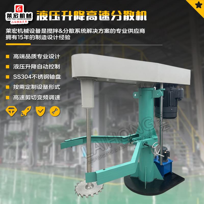 防水建材涂料高速搅拌机防爆调速分散机面漆色浆液压升降离散机